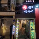 부산 연산동 시청 근처 맛집 [초원지리산토종흑돼지]