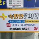 속편안연합의원 이미지