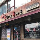 [장전동 맛집] 육회부터 육전까지, 내돈내산 육회말투아웃 후기