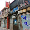 철암탄광역사촌 이미지