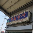 제일상사 이미지