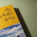 늦게 피는 꽃 이미지