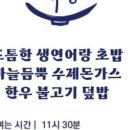 하라규동