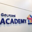 골프존 아카데미(일산 마두점) 이미지