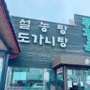 푸주옥 | 푸주옥 괴정점 ㅡ 설렁탕 맛집