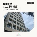 역삼2-115 | [호텔/서울] UH 플랫 시그니처 강남 인스펙션 후기