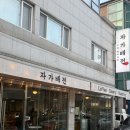 동오마을 카페 소금빵 맛집으로 유명한 자가배전