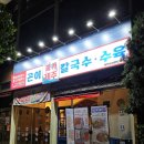 제주곤이칼국수동탄삼성반도체점 이미지