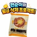 지에스(GS)25 오식도대로점 | GS25 신상 '쫀득버터떡빵' 내돈내산 솔직 후기