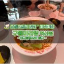 구들마라탕 혁신점