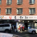 이참흑돼지