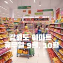 이마트24강릉교동점 티스토리
