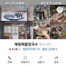 해왕해물칼국수 이미지