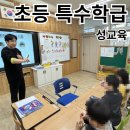 명도 특수학교 | 경남 창원 명도 초등학교 특수학급 성교육 후기(남자 강사)