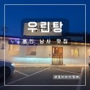 더좋은탕 | [용인 남사 맛집] 우린탕 깔끔한 인테리어 곰탕집 후기
