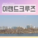 여의동로 | 한강유람선 서울 가볼만한 곳 이랜드크루즈 온가족 후기