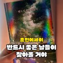 좋은 날들 | 나에게 주는 선물 | 반드시 좋은 날들이 찾아올거야 조민 에세이 책 후기