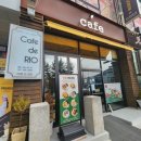 카페 드 리오(Cafe de RIO) 이미지