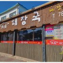 미향해장국성산점 이미지