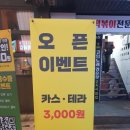 뚝불즉석떡볶이 이미지