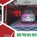 컴인워시 가평점 이미지