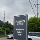 포천 고모리 맛집 레스토랑 필립보