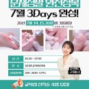 내성발톱, 발톱무좀, 발각질 교육 안내 이미지
