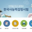 한국사능력검정시험 이미지