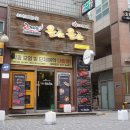 올소올소 (수원역점) 이미지