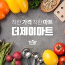 더착한마트 이미지