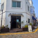 인유얼커피 이미지