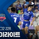 [2026 K리그2 22R] 수원 블루윙즈 vs 수원FC 이미지