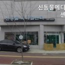 신동물메디컬센터