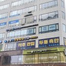 운정척신경외과의원 이미지