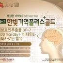 (주)한빛나노의료기 | BF-7 한빛기억플러스+골드