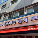 햄찌와베찌 - 성동구 무학로2길 34 | 햄찌와베찌