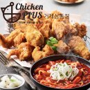 치킨플러스 상동점 이미지
