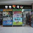 탄현약국 이미지