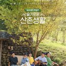 슬기로운 멍생활 이미지