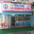 아이스크림할인점 이미지