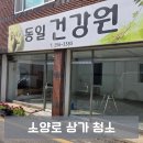 해피건강원 | 소양로 상가 청소(시트지 제거) 후기