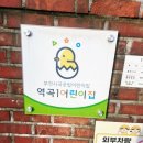 열매국공립어린이집 | 국공립 역곡1어린이집 OT 후기 | 24년생 1세반 입학 준비