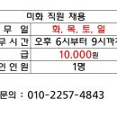 화북 뉴월드마트 3층 피어아울렛에서 미화직원을 구합니다 이미지