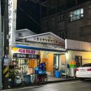 각시손즉석두부