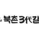 삼대무한리필 이미지
