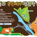 국민여가캠핑장 2 이미지