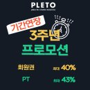 플레토 피트니스클럽 이미지