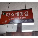미소네 이미지