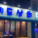 미도상회 이미지