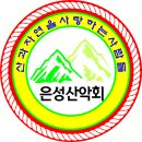 2026년 02월 버스좌석예약석 (홍성 용봉산) 174차 이미지